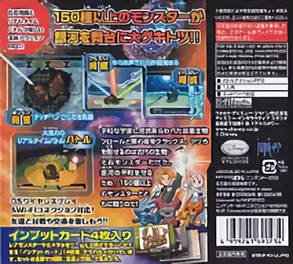 Image n° 2 - boxback : Chou Kaseki Monster Battle - Gekitotsu Galaxy